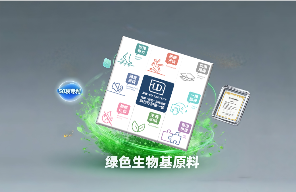 友谛·UD Protect防摔地板正式上市