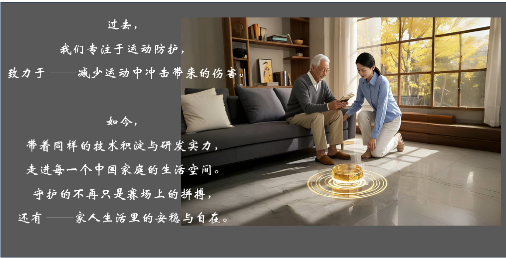 友谛·UD Protect防摔地板正式上市